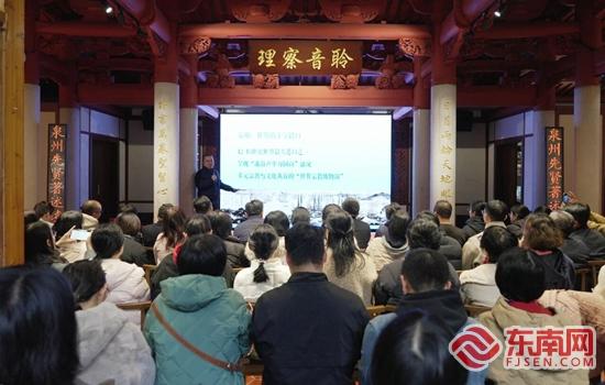 泉州年度先贤著述读书班开班 六十余学员系统性研读千年文脉