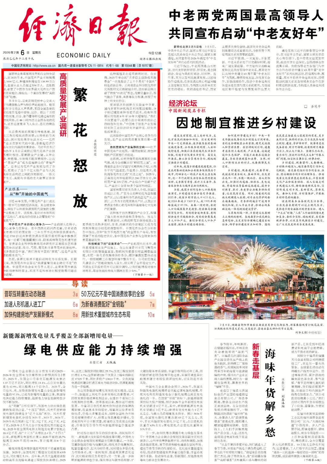 繁花怒放！中国花卉产业调研